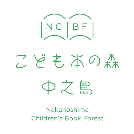 こども本の森 中之島