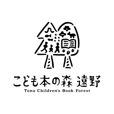 こども本の森 遠野